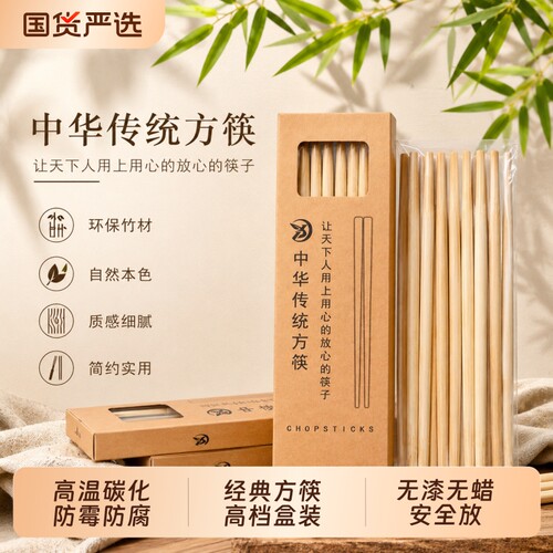 筷子家用天然楠竹筷子高档实木无漆无蜡不易发霉中式防滑一人一筷
