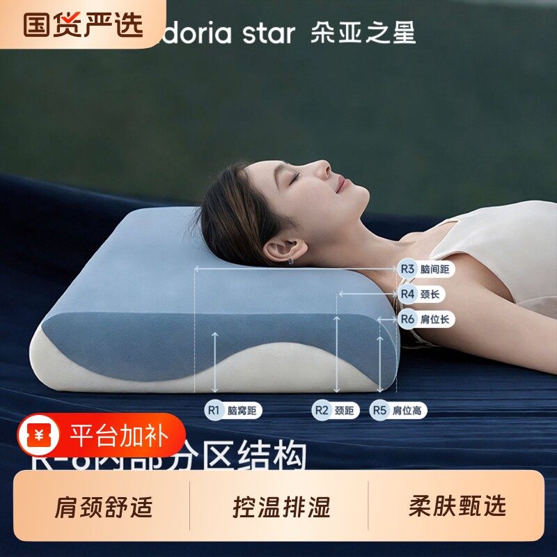 朵亚之星深睡枕Pro2代枕头护颈椎枕芯助睡眠专用记忆棉枕成人新款