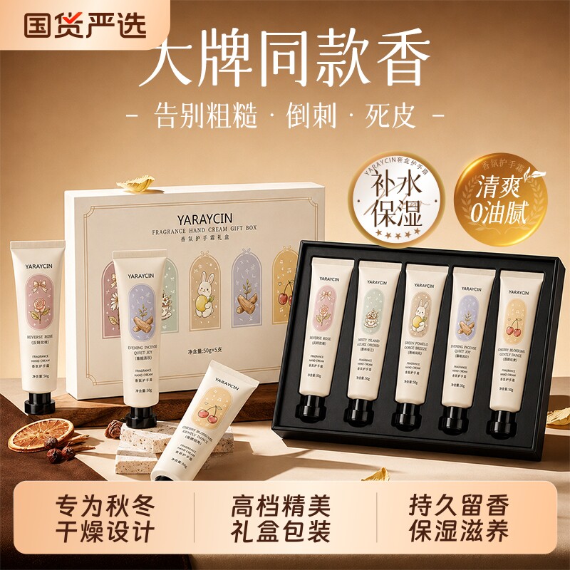 香氛护手霜礼盒装伴手礼送妈妈图片