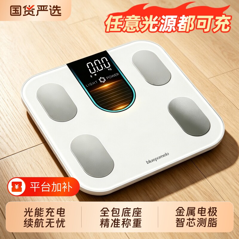 光能体脂秤减肥专用体重电子秤家用高精准太阳能健康秤智能身高