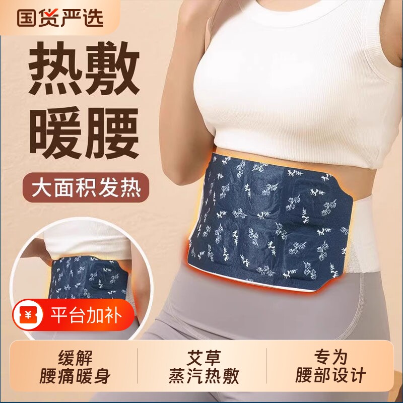 艾草暖腰带艾灸贴腹部热敷暖腹贴护腰自发热姨妈暖宫腰腹宫寒腰部