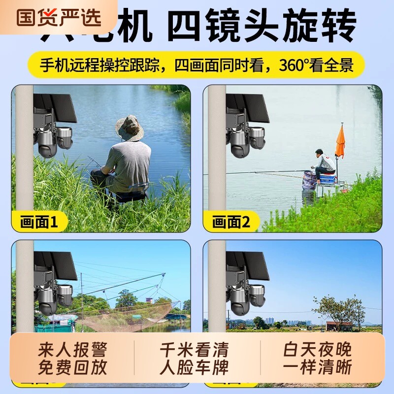【四镜头旋转】太阳能监控摄像头图片