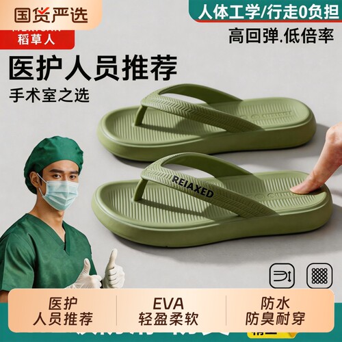 稻草人医护人字拖拖鞋男抑菌防滑