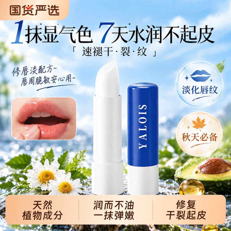 润唇膏女保湿滋润补水防干裂变色男淡唇纹护唇膏口红官方正品