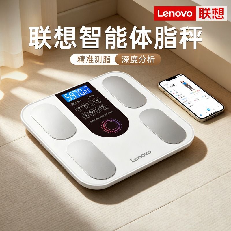 联想体重秤体脂秤家用小型高精准度电子秤智能称重减肥专用人体秤