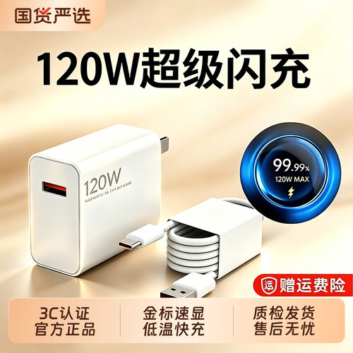 【官方正品】适用小米红米120W