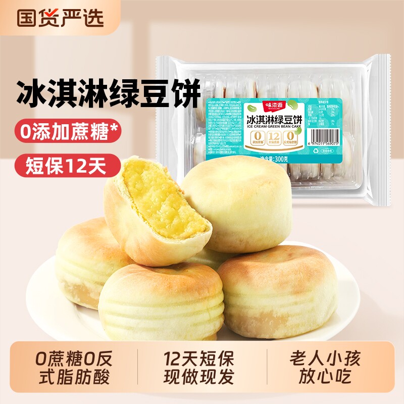 味滋源正宗无蔗糖绿豆饼糕早餐休闲小吃孕妇老人健康糕点心零食品