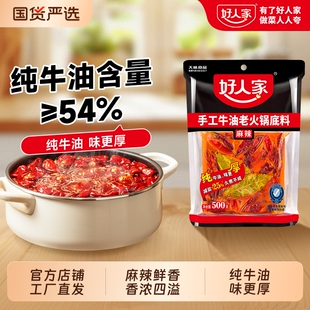 好人家正宗重庆牛油火锅底料500g