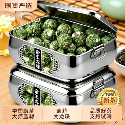 2026新茶叶茉莉花茶龙珠浓香型茶叶茉莉大龙珠一颗一泡口粮茶盒装