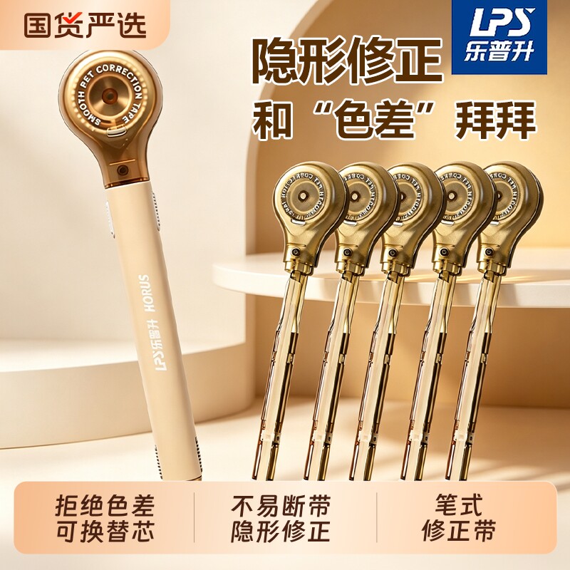 乐普升原纸色笔式修正带小学生用图片