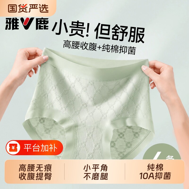 雅鹿纯棉内裤女士高腰收腹无痕不夹臀2026新款抗菌裆三角短裤女款