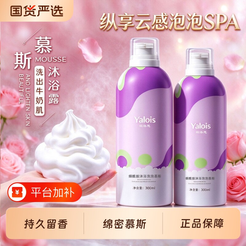 沐浴露烟酰胺泡泡慕斯持久留香温和洁净沐浴乳液云朵香氛绵密洗澡
