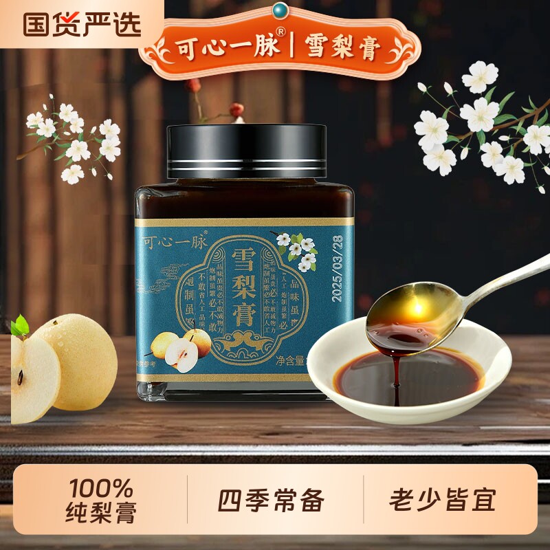 可心一脉秋梨膏无添加泡水喝100%纯手工梨膏雪梨膏儿童婴幼儿宝宝