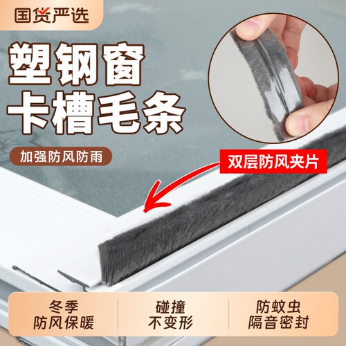 窗户缝隙密封条毛条隔音防风神器
