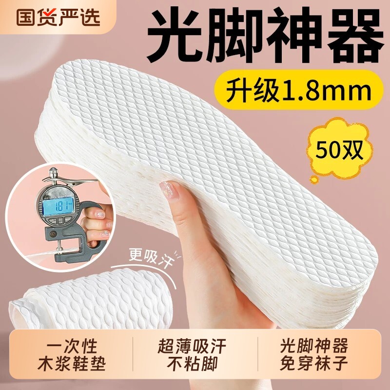 强吸汗一次性鞋垫女士超薄透气防滑可裁剪光脚神器男高跟鞋袜子