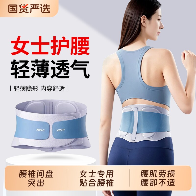 【女士护腰】腰间盘劳损轻薄护腰图片