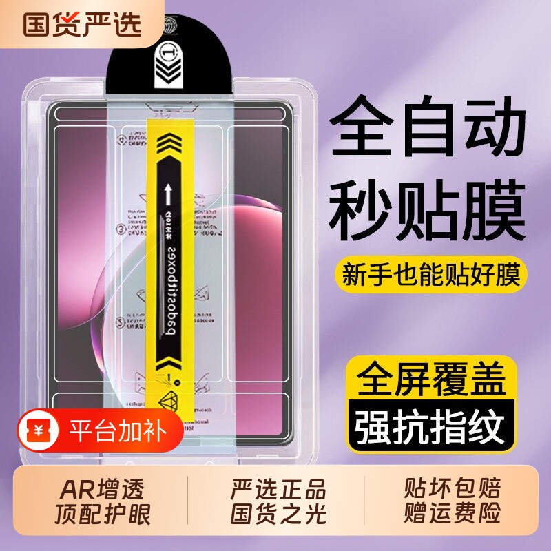 适用小米平板8/9ProMax钢化膜7Pro保护膜6sPro无尘小米5护眼膜KPad红米PadPro贴膜Padse11电脑12.4英寸Pad2se