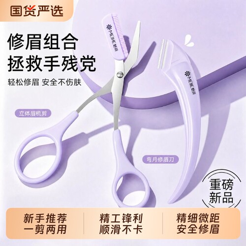 魅荷修眉剪【精钢工艺】新手推荐