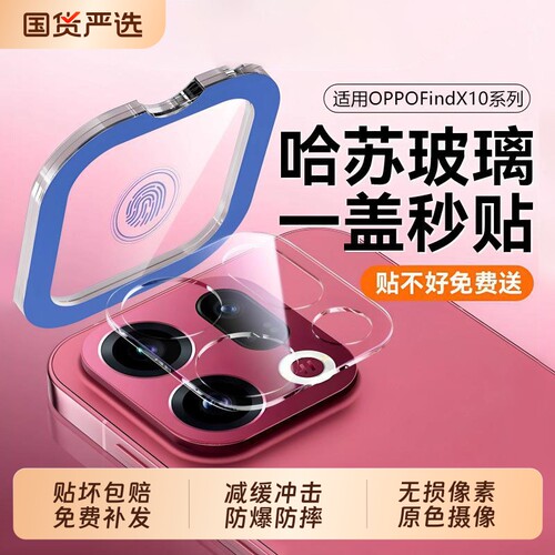 zpv适用oppofindx10promax镜头膜findx10e手机镜头findx10保护贴膜findx10e新款findx9ultra全包x9spro钢化