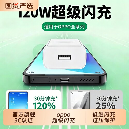 手机充电器快充适用于OPPO120W闪充头原装超级闪充数据线真我R17/Reno6/R17/A91K7xFindX2X3pro80W套装type-c