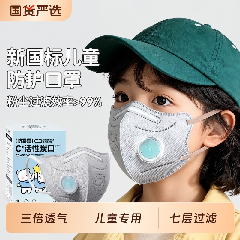 儿童活性炭防甲专用醛口罩防雾霾kp95防粉尘呼吸阀春夏款独立装