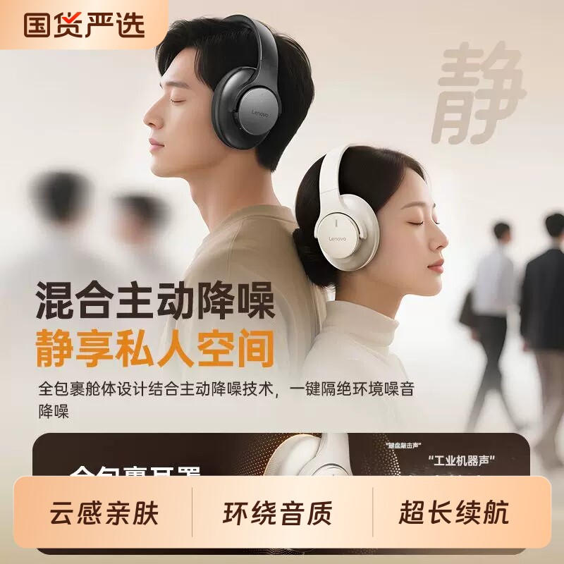 联想蓝牙耳机头戴式无线高音质超长续航电竞游戏耳麦运动2026新款