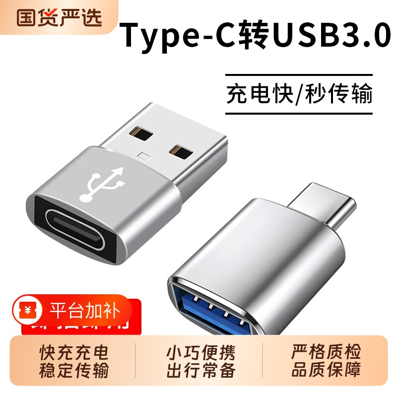 typec转USB3.0转接头OTG转换器tpc适用于华为小米接口手机笔记本电脑通用连接U盘鼠标键盘苹果15充电PD数据线