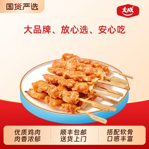 大成香骨鸡肉串400g奥尔良味