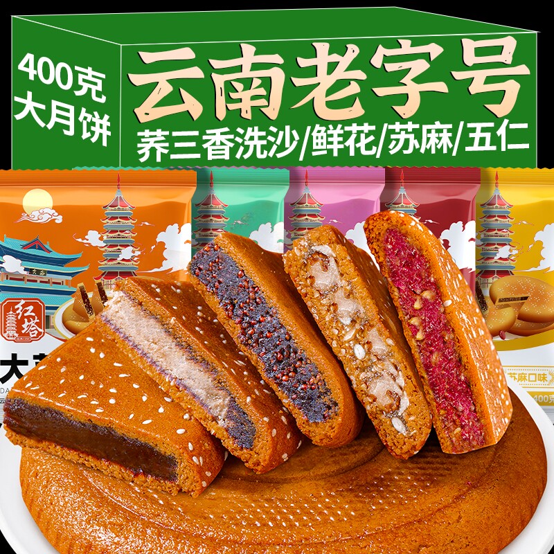 红塔云南老式大荞饼400g荞三香伍仁洗沙苏麻大月饼传统手工糕点