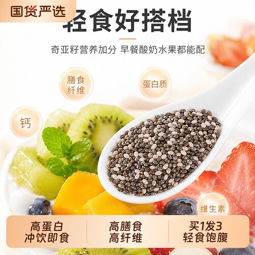 特级有机奇亚籽官方旗舰店正品即食500g优质饱腹代餐羽衣甘蓝粉