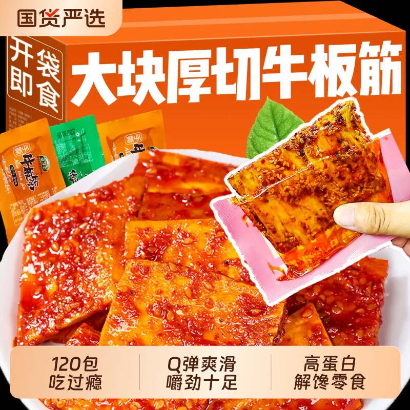 内蒙牛板筋开袋即食零食特产小包装休闲辣卤味健康香辣解馋牛肉片