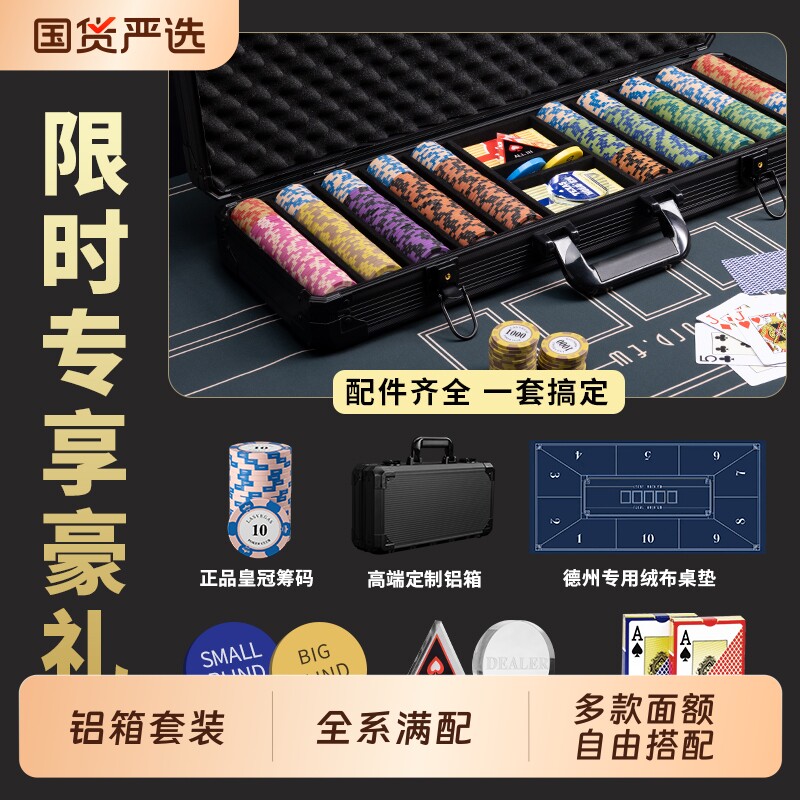 德州扑克粘土筹码套装专业高端图片