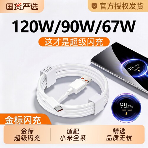 【官方正品】适用小米120W数据线6A快充90W闪充手机专用充电线67W红米RedmiK40/50/80至尊版黑鲨Typec加长H