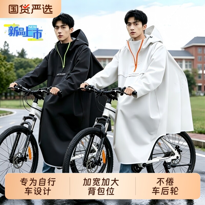 自行车雨衣男骑行专用初中生上学青少年山地单车学生书包防水雨披图片