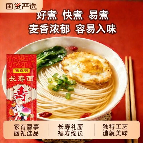 陈克明挂面长寿面周岁生日满月