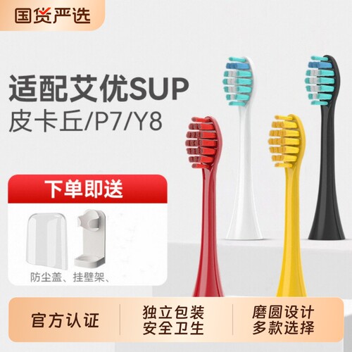物萃适配APIYOO艾优牙刷头电动皮卡丘SUP/A7/P7/Y8莫勒MOLE宝可梦