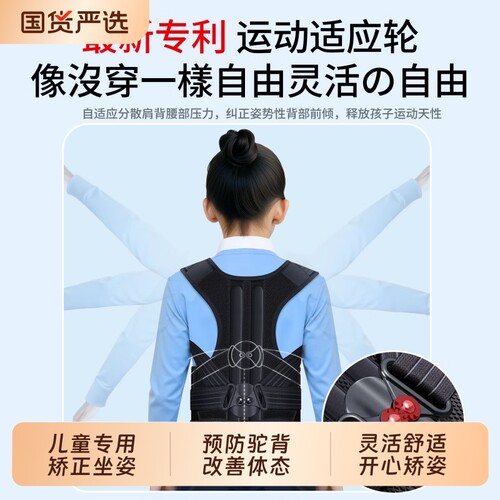 【医用备案】学生儿童驼背矫正器