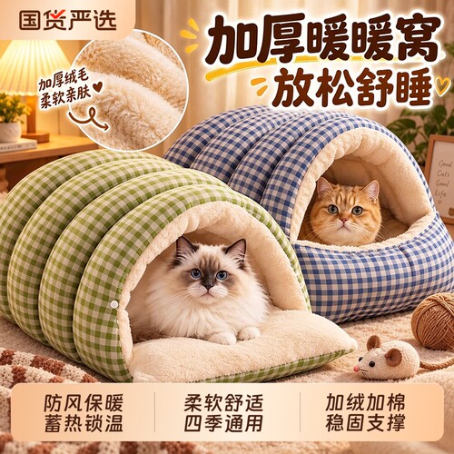 猫窝冬季保暖半封闭式四季通用猫咪窝狗窝猫床猫屋可拆洗幼猫窝垫