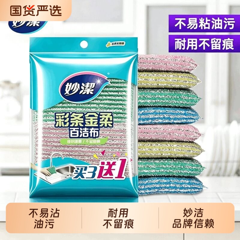 妙洁加厚海绵百洁布洗碗布图片
