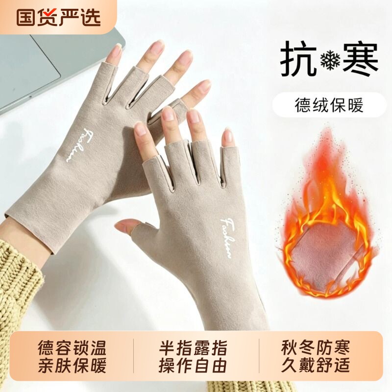 半指手套女2026新款天德绒防寒图片