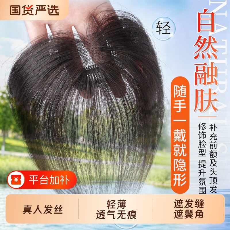 胎毛刘海假发女片头顶真发轻薄自然前额鬓角补发无痕发际线假发贴