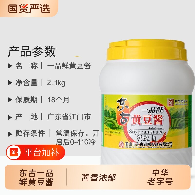 大酱东古一品鲜黄豆酱商用1.8kg/2.1kg豆瓣酱熟酱大豆酱酱油大桶