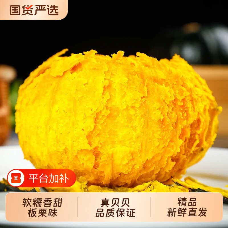 贝贝南瓜板栗味辅食老南瓜粉糯香甜进口栗子种源惠和一号