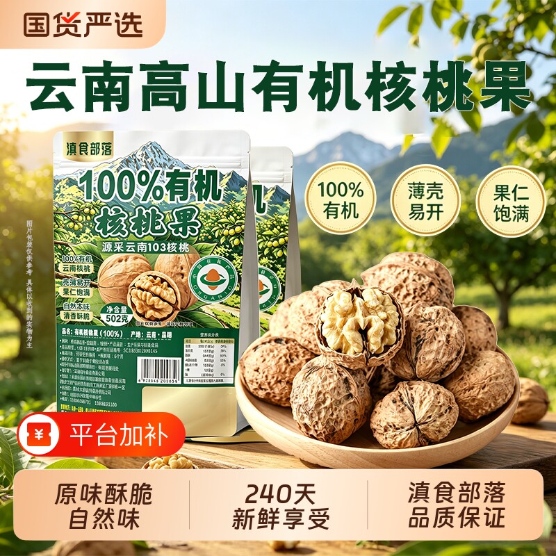 2026新货云南新鲜纸皮老树有机核桃儿童孕妇吃原味核桃官方旗舰店