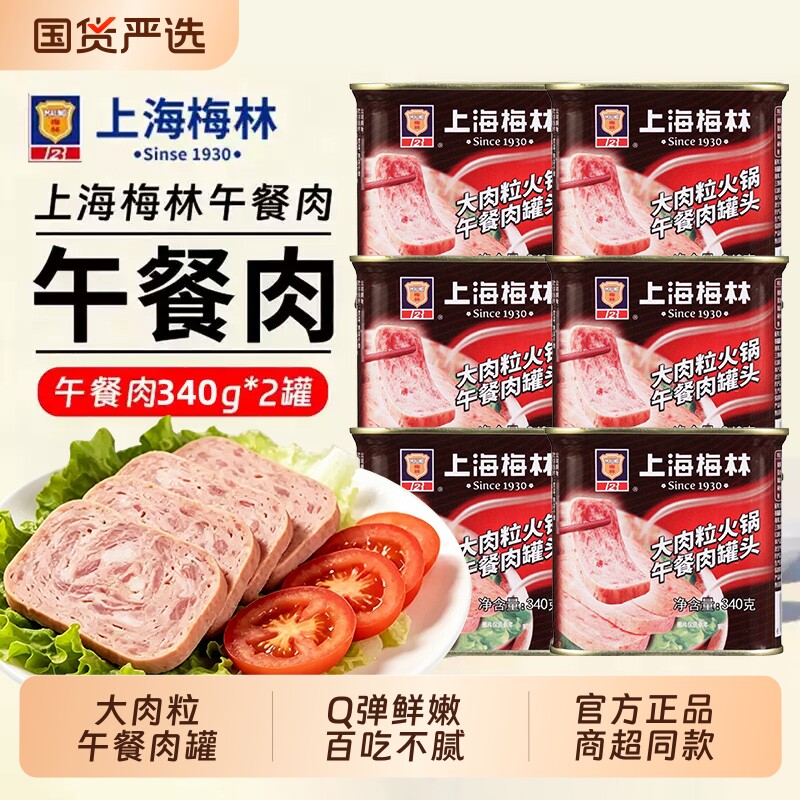 上海梅林大肉粒火锅午餐肉罐头340...