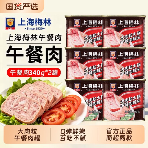海梅林大肉粒火锅午餐肉罐头