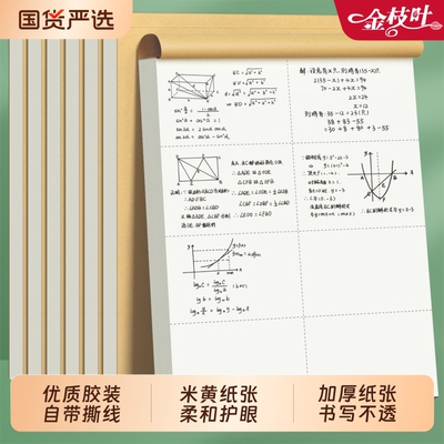 刷题分区草稿本2000张可撕草稿纸