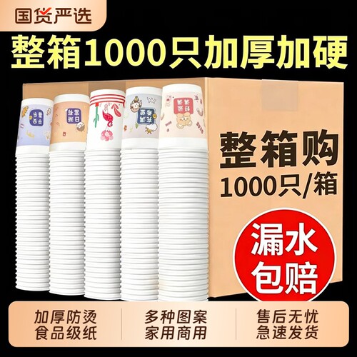 加厚加硬纸杯食品级商用整箱批发