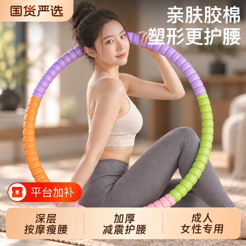 呼啦圈女瘦肚子新款升级呼啦圈收腹加重减脂不伤腰硬男女成人通用