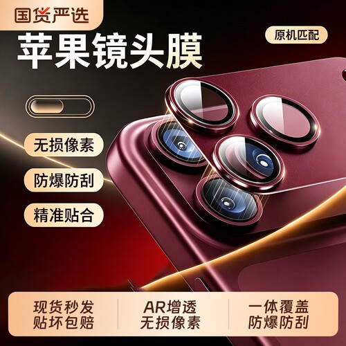 驰寸适用苹果18promax镜头膜iPhone17Pro康宁AR摄像头保护一体新款相机贴全屏覆盖贴膜增抗反射防摔爆俊高清